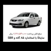 حواله ساینا 85 s
