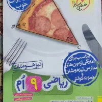 ۹ عدد از بهترین و پرفروش ترین کتاب کارهای پایه نهم|کتاب و مجله آموزشی|ساری, |دیوار