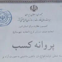 جواز نانوائی تافتان نوع (۳)