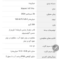 گوشی پلمپ شیائومی مدل 14t pro رم 12 و حافظه 512|موبایل|تهران, تهرانسر شرقی|دیوار