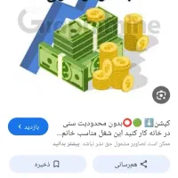 کار در منزل با گوشی