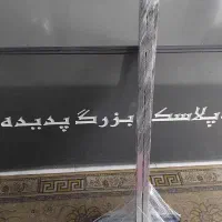 رقال پرفیل لباس اویز|بندرخت و رختآویز|پارسآباد, |دیوار