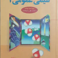 شیمی عمومی 1