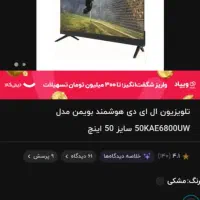 تلویزیون ال ای دی ۵۰اینچ