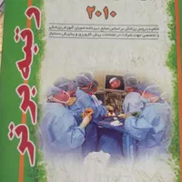 کتاب و جزوات پزشکی|کتاب و مجله آموزشی|تهران, مخصوص|دیوار