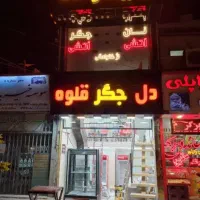 چلنیوم و ال ای دی جیگرکی