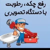 نشتیابی،نشت یابی با دستگاه دیجیتال،لوله بازکنی،