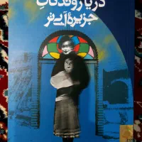 فروش کتاب دریا روندگان جزیره آبی تر