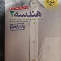 کتاب کمک درسی دوازدهم تستی و برای نهایی