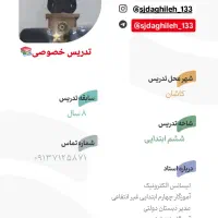 تدریس خصوصی