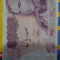 اسکناس|کلکسیون سکه، تمبر، اسکناس|ارومیه, |دیوار