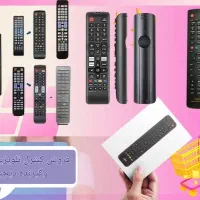 فروش ریموت کنترل تلویزیون و گیرنده دیجیتال