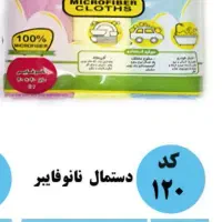 دستمال نظافتی|لوازم نظافت|اسلامشهر, شهرک مفیدی|دیوار