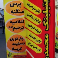 پرچم تبلیغاتی ساحلی ۳ متری با پایه استیل|خدمات پیشه و مهارت|رشت, پیرکلاچای|دیوار