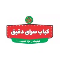 باغ رستوران خرمشهر