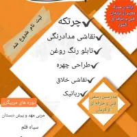 کلاس نقاشی،طراحی چهره،چرتکه