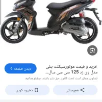 موتور اتوماتیک وی زد 125 بنلی