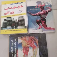 کتاب های مرجع بدن سازی