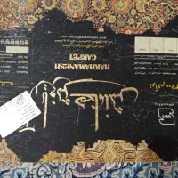 فرش کناره ۱۲۰۰شانه و گرد ۱۲۰۰شانه|فرش|تهران, شهرک چیتگر|دیوار