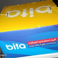 کیت کامل اتصالات استاندارد بوتان