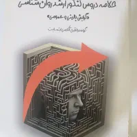 خلاصه دروس کنکور ارشد روانشناسی اینسایت