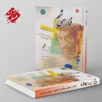تدریس خصوصی ادبیات و دستور زبان فارسی