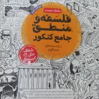 فلسفه و منطق مهروماه