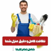 خدمات شخصی منزل|خدمات نظافت|کاشان, کاشان|دیوار