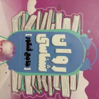 جزوه و کتاب تستی