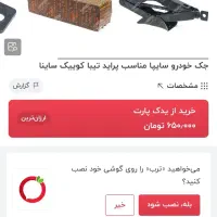 لوازم ماشین خودرو دوچرخه|دوچرخه، اسکیت، اسکوتر|تهران, اتحاد|دیوار