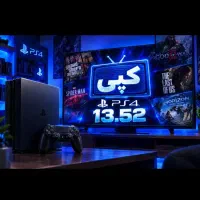 بالاخره ps4 تا ورژن 13.52 کپی خور شد