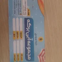 بلیت مجموعه آبی برکه (دهکده گردشگری خوانسار)