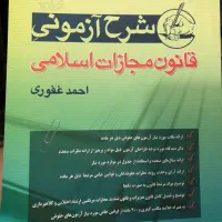 کتب آزمون وکالت