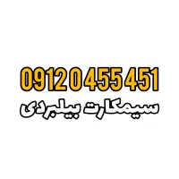 سیمکارت بیلبردی