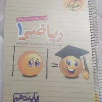 ریاضی ۱ خیلی سبز