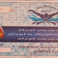 بلیط استخر ضراپوری