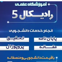 پایان نامه و مقاله