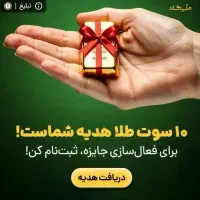 ۲ دیقه ای جایزه ببر|کارت هدیه و تخفیف|اراک, |دیوار