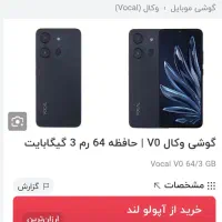 ووکال v0|موبایل|تهران, خزانه|دیوار