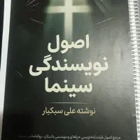 آموزش تخصصی فیلمنامه‌نویسی و نویسندگی