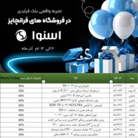 جشنواره بلک فرایدی اسنوا با تخفیفات شگفت انگیز