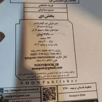 کتاب داستان|کتاب و مجله ادبی|اهواز, کیان اباد|دیوار