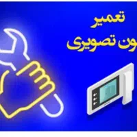 تعمیر و نصب ایفون تصویری