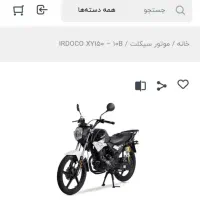 موتورIRDOCO XYکاملاً نو وصفر/سند به نام خریدار|موتورسیکلت|اهواز, شهرک دانشگاه|دیوار