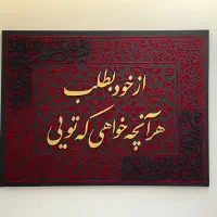 تابلوی کالیگرافی با حروف برجسته