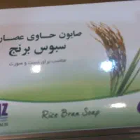 صابون روشن کننده