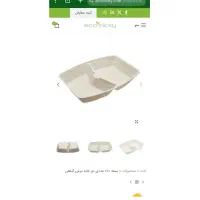 تعدادی زیادی ظرف غذا یک بار مصرف گیاهی پلمپ|ظروف نگهدارنده، پلاستیکی، یک‌بارمصرف|اراک, |دیوار