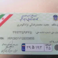 کارت ملی وکارت ماشین وگواهینامه|اشیا|ماهان, |دیوار