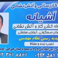 شرکت گازرسانی اتشنشانی