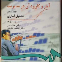 کتاب مدیریت صنعتی ، حسابداری، آمار، اقتصاد، عمومی